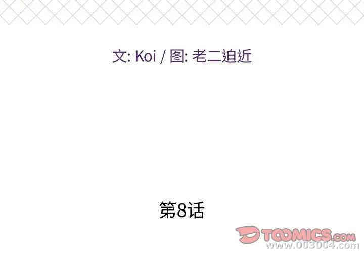 韩国漫画恋人配对韩漫_恋人配对-第8话在线免费阅读-韩国漫画-第2张图片