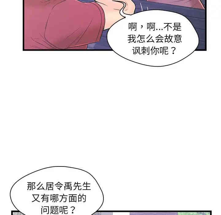 韩国漫画恋人配对韩漫_恋人配对-第9话在线免费阅读-韩国漫画-第23张图片
