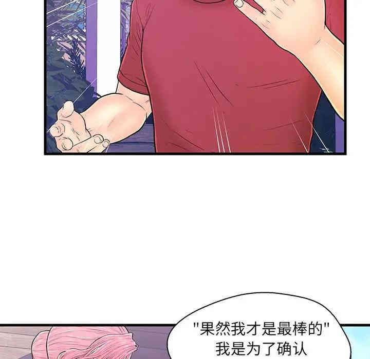 韩国漫画恋人配对韩漫_恋人配对-第9话在线免费阅读-韩国漫画-第80张图片