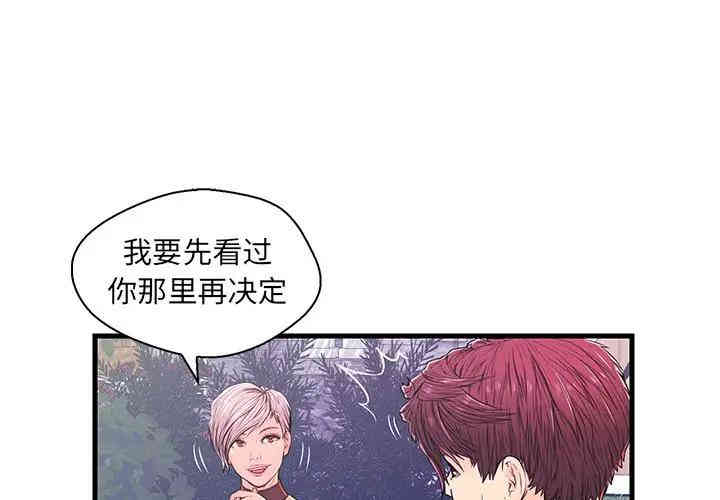 韩国漫画恋人配对韩漫_恋人配对-第10话在线免费阅读-韩国漫画-第3张图片