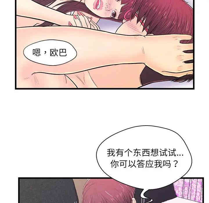 韩国漫画恋人配对韩漫_恋人配对-第10话在线免费阅读-韩国漫画-第93张图片