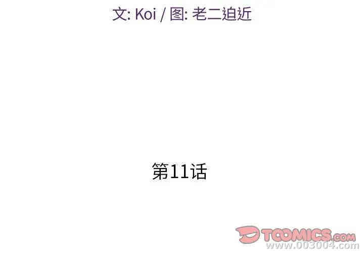 韩国漫画恋人配对韩漫_恋人配对-第11话在线免费阅读-韩国漫画-第2张图片