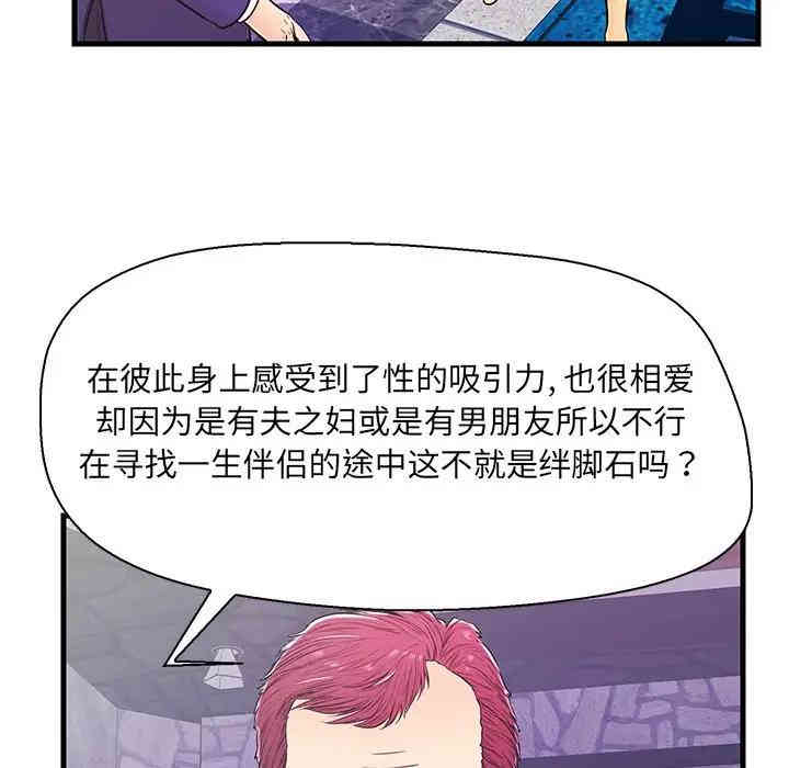 韩国漫画恋人配对韩漫_恋人配对-第12话在线免费阅读-韩国漫画-第18张图片