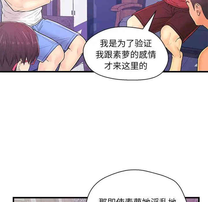 韩国漫画恋人配对韩漫_恋人配对-第12话在线免费阅读-韩国漫画-第62张图片