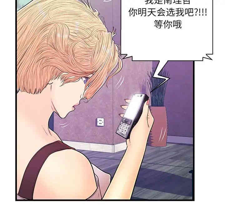 韩国漫画恋人配对韩漫_恋人配对-第13话在线免费阅读-韩国漫画-第61张图片