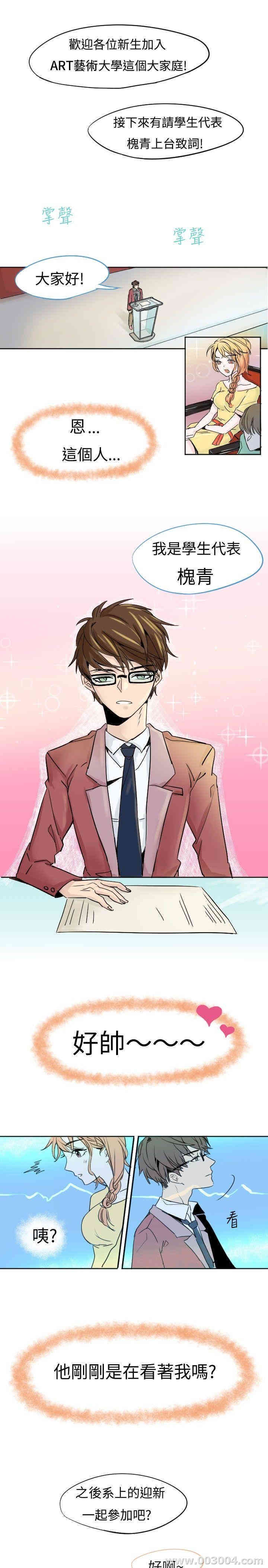 韩国漫画危险交换韩漫_危险交换-第一话在线免费阅读-韩国漫画-第3张图片