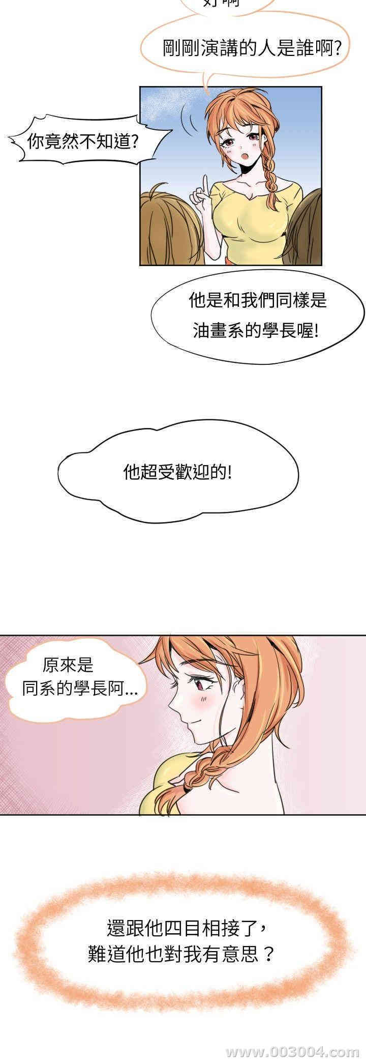 韩国漫画危险交换韩漫_危险交换-第一话在线免费阅读-韩国漫画-第4张图片