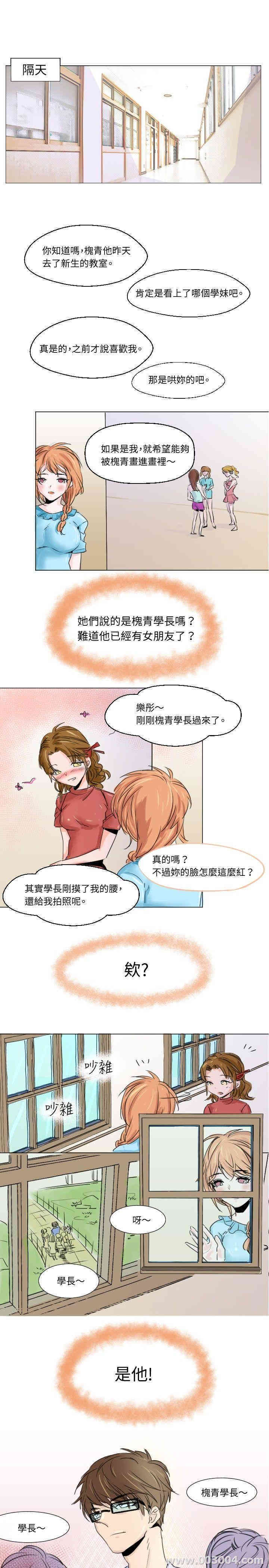 韩国漫画危险交换韩漫_危险交换-第一话在线免费阅读-韩国漫画-第5张图片