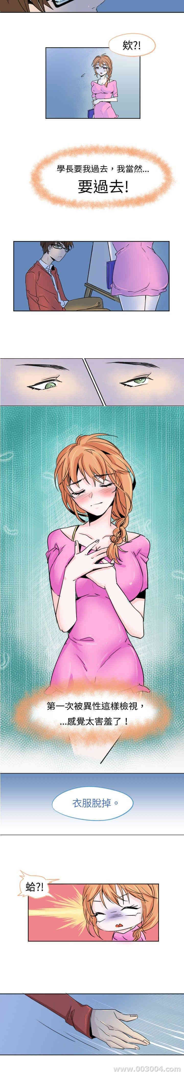 韩国漫画危险交换韩漫_危险交换-第一话在线免费阅读-韩国漫画-第8张图片