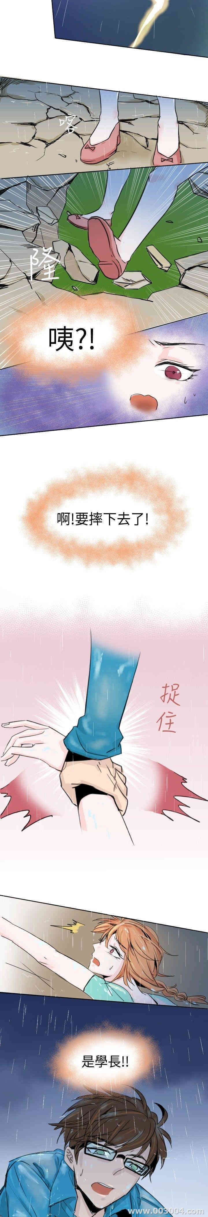 韩国漫画危险交换韩漫_危险交换-第一话在线免费阅读-韩国漫画-第13张图片