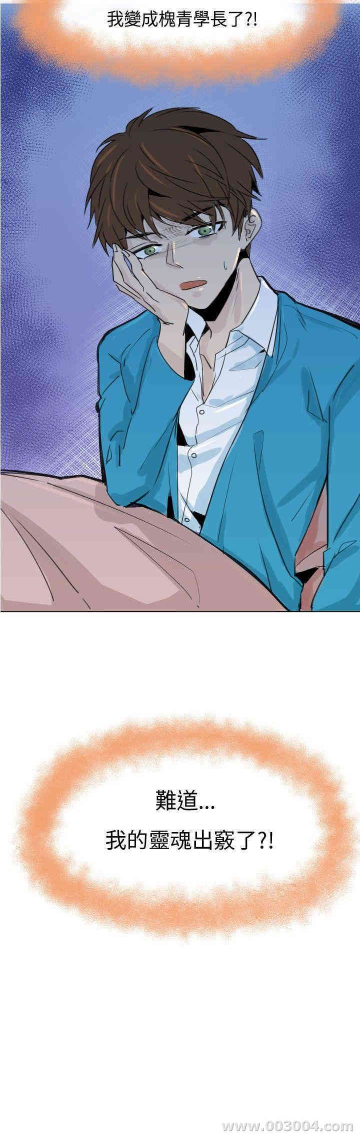 韩国漫画危险交换韩漫_危险交换-第一话在线免费阅读-韩国漫画-第19张图片