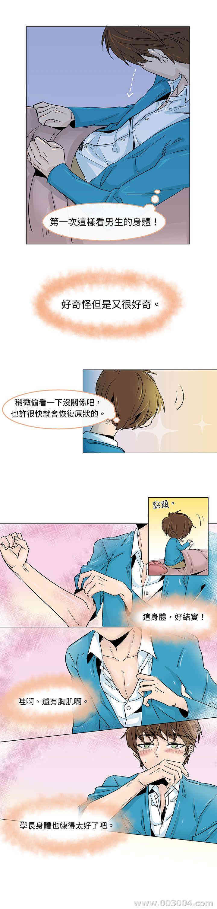 韩国漫画危险交换韩漫_危险交换-第2话在线免费阅读-韩国漫画-第3张图片