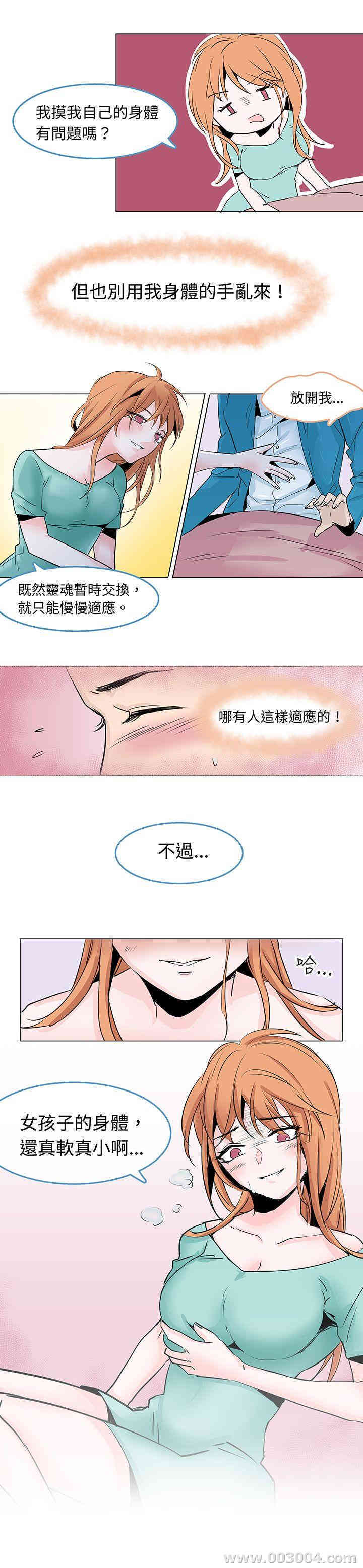 韩国漫画危险交换韩漫_危险交换-第2话在线免费阅读-韩国漫画-第12张图片