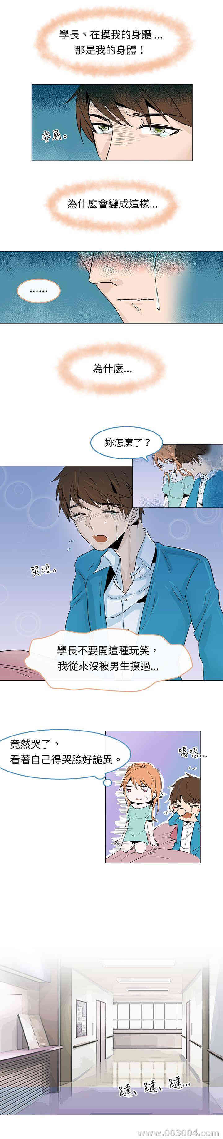 韩国漫画危险交换韩漫_危险交换-第2话在线免费阅读-韩国漫画-第13张图片