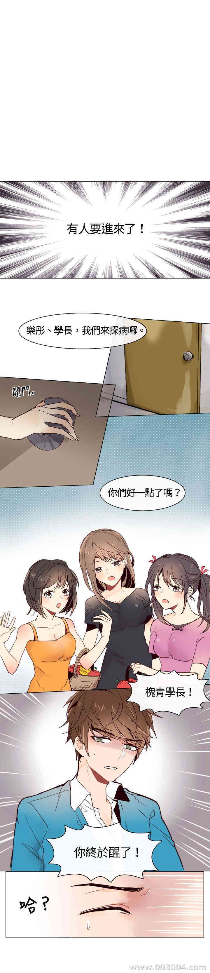 韩国漫画危险交换韩漫_危险交换-第3话在线免费阅读-韩国漫画-第2张图片