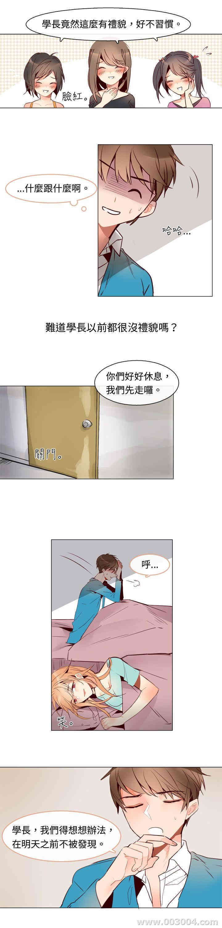 韩国漫画危险交换韩漫_危险交换-第3话在线免费阅读-韩国漫画-第6张图片