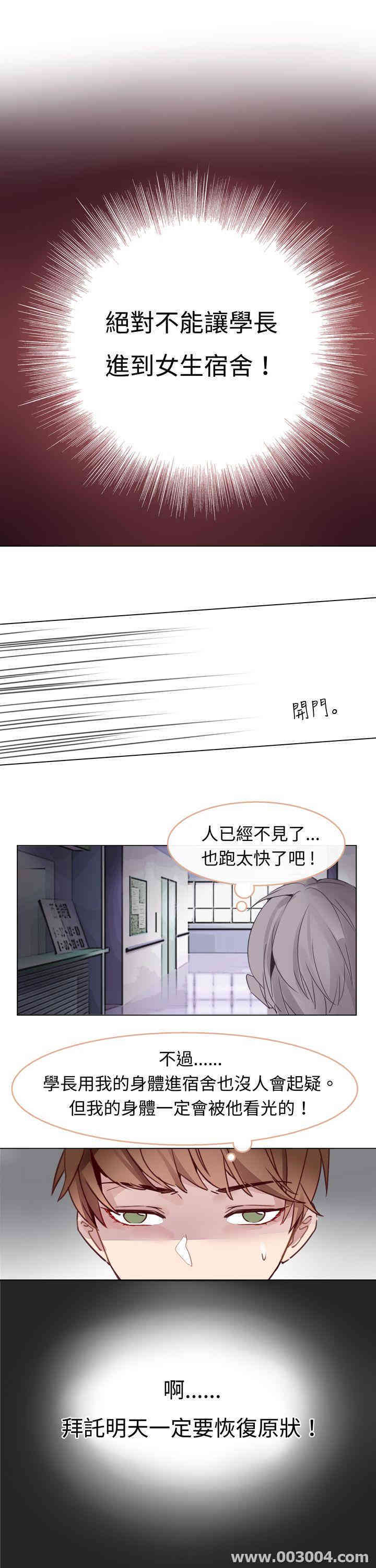 韩国漫画危险交换韩漫_危险交换-第4话在线免费阅读-韩国漫画-第2张图片