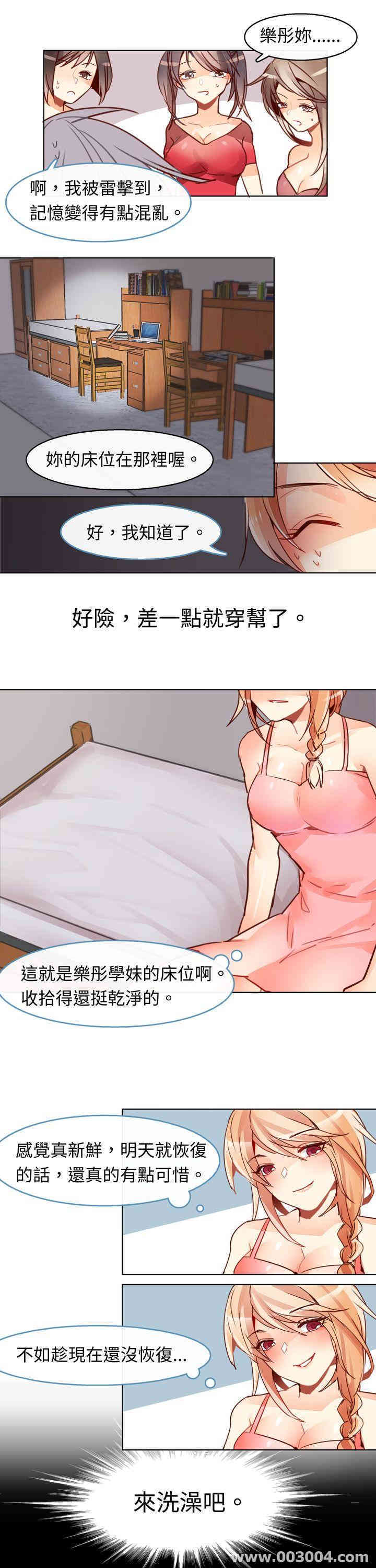 韩国漫画危险交换韩漫_危险交换-第4话在线免费阅读-韩国漫画-第15张图片