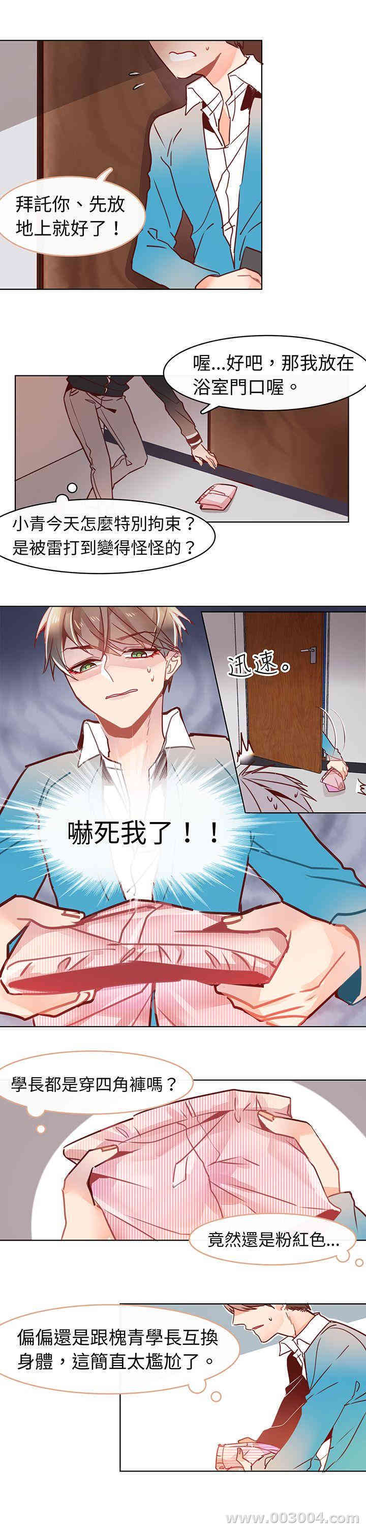 韩国漫画危险交换韩漫_危险交换-第6话在线免费阅读-韩国漫画-第6张图片