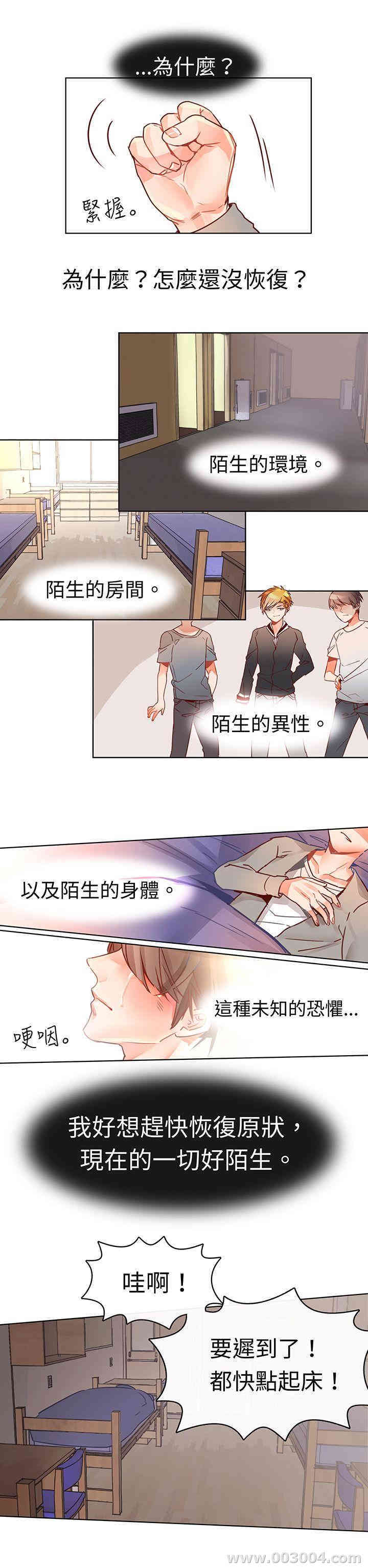 韩国漫画危险交换韩漫_危险交换-第6话在线免费阅读-韩国漫画-第9张图片