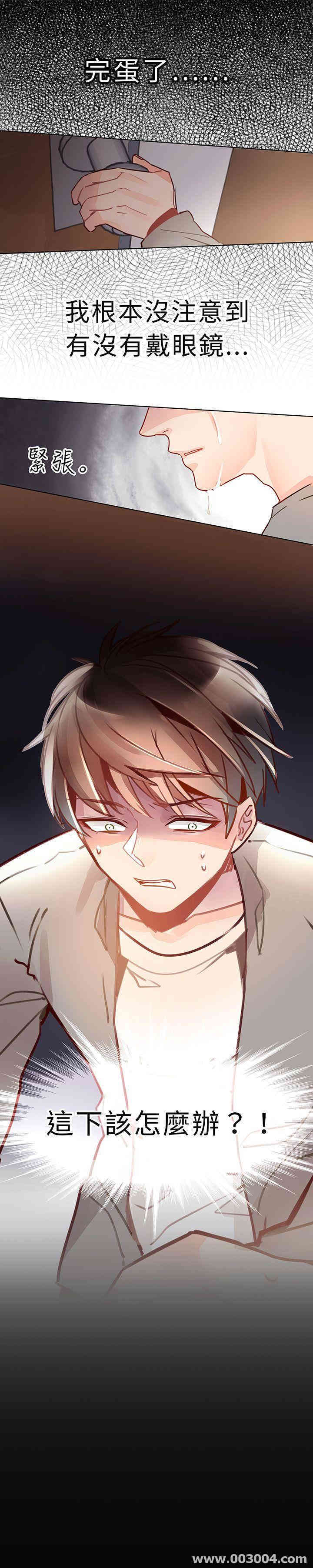 韩国漫画危险交换韩漫_危险交换-第6话在线免费阅读-韩国漫画-第12张图片