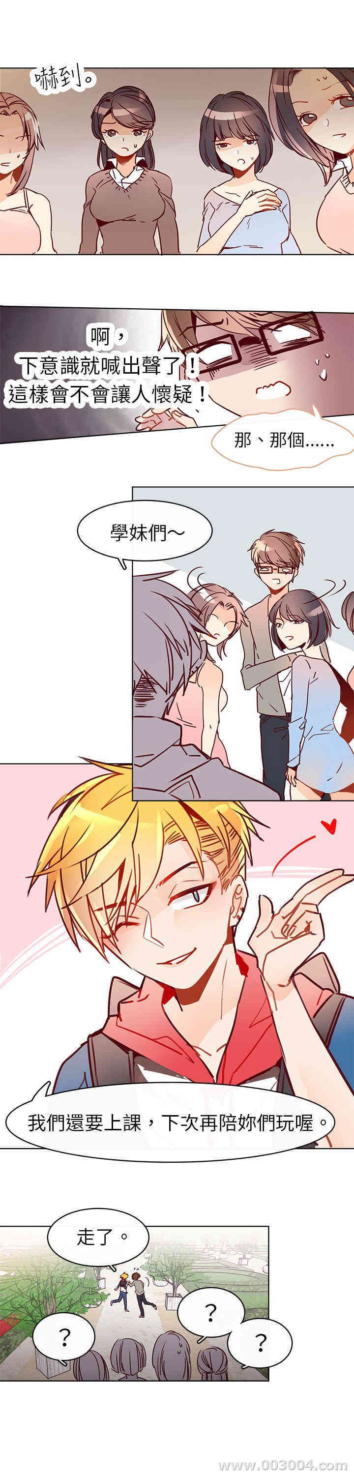 韩国漫画危险交换韩漫_危险交换-第7话在线免费阅读-韩国漫画-第4张图片