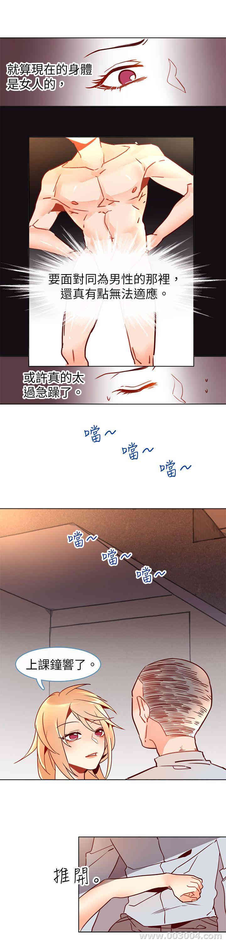 韩国漫画危险交换韩漫_危险交换-第8话在线免费阅读-韩国漫画-第5张图片