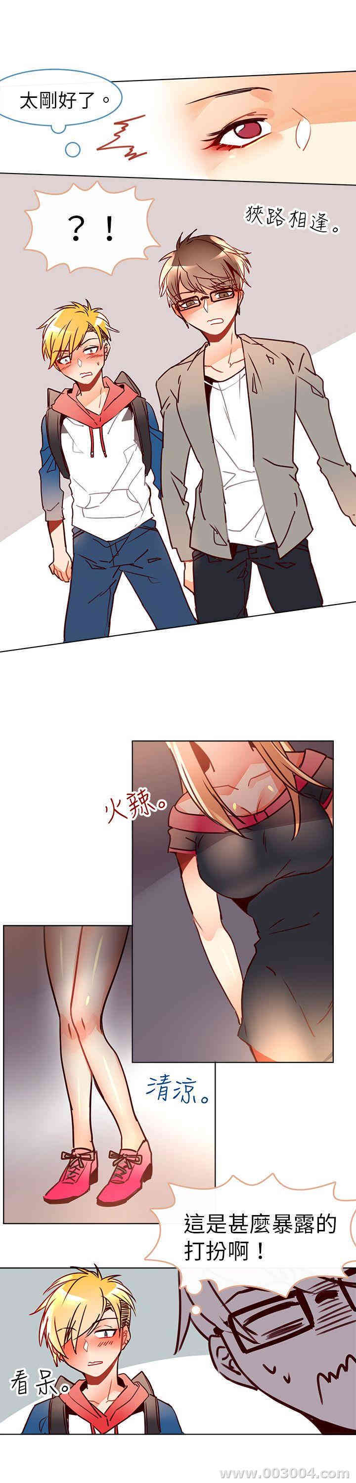 韩国漫画危险交换韩漫_危险交换-第8话在线免费阅读-韩国漫画-第8张图片