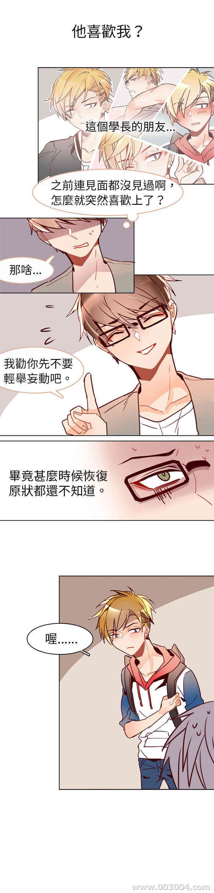 韩国漫画危险交换韩漫_危险交换-第9话在线免费阅读-韩国漫画-第5张图片