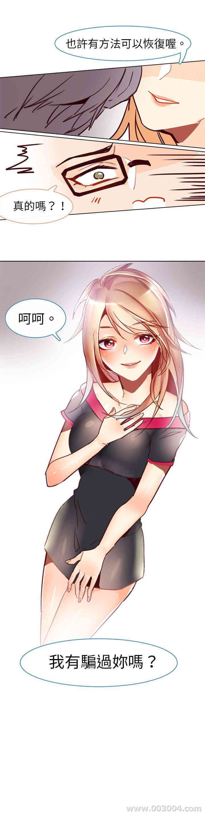 韩国漫画危险交换韩漫_危险交换-第9话在线免费阅读-韩国漫画-第9张图片