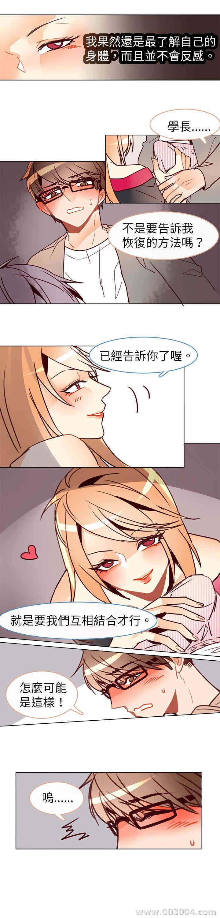 韩国漫画危险交换韩漫_危险交换-第10话在线免费阅读-韩国漫画-第5张图片