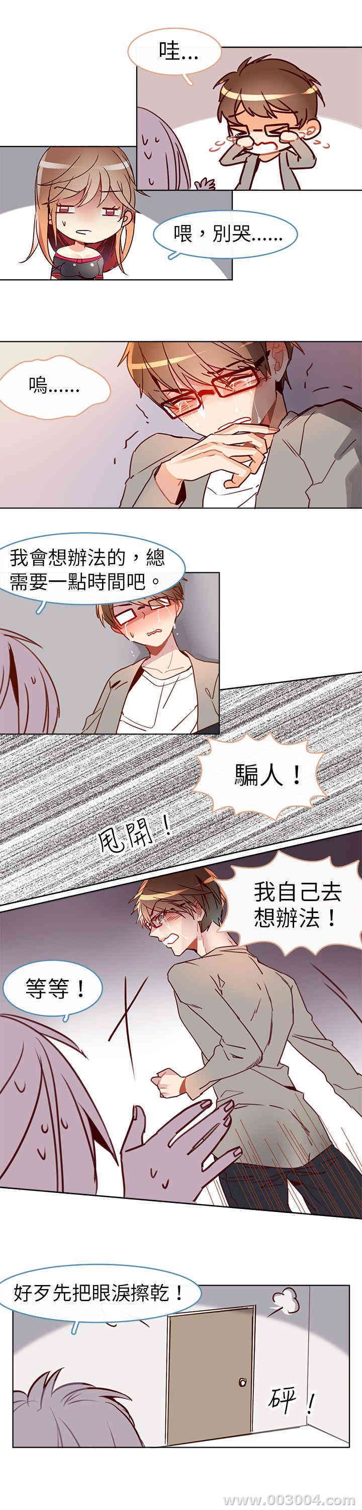 韩国漫画危险交换韩漫_危险交换-第13话在线免费阅读-韩国漫画-第5张图片
