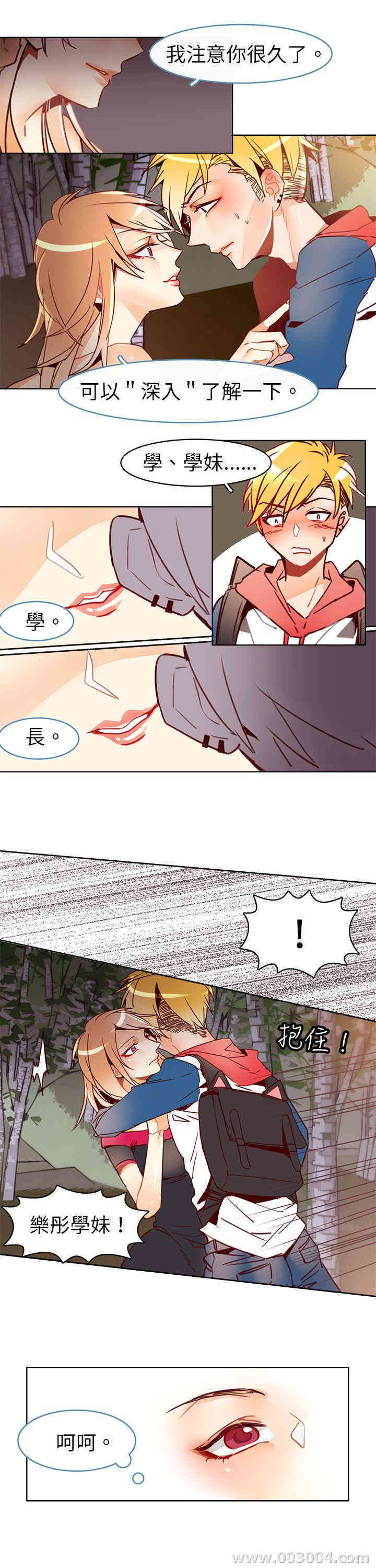 韩国漫画危险交换韩漫_危险交换-第14话在线免费阅读-韩国漫画-第4张图片