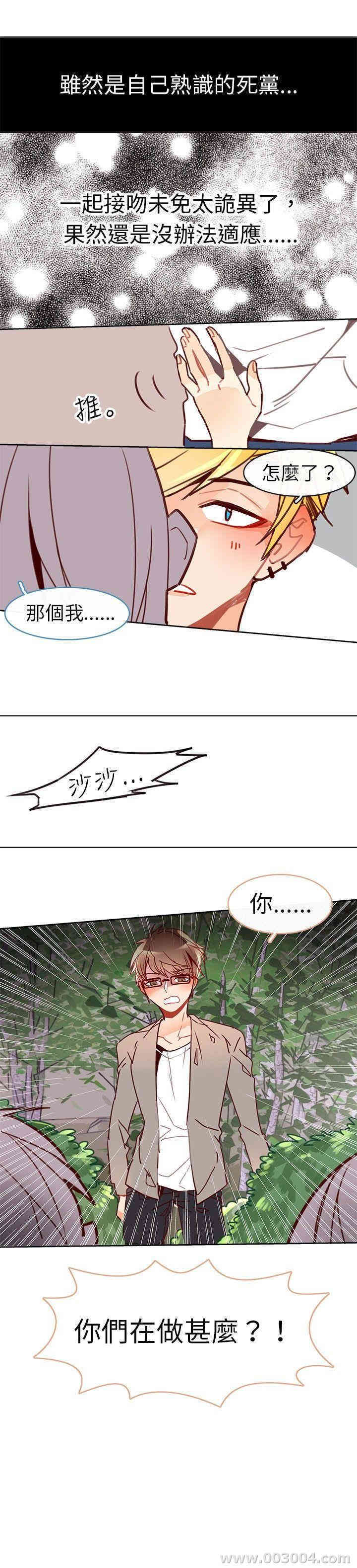 韩国漫画危险交换韩漫_危险交换-第14话在线免费阅读-韩国漫画-第7张图片