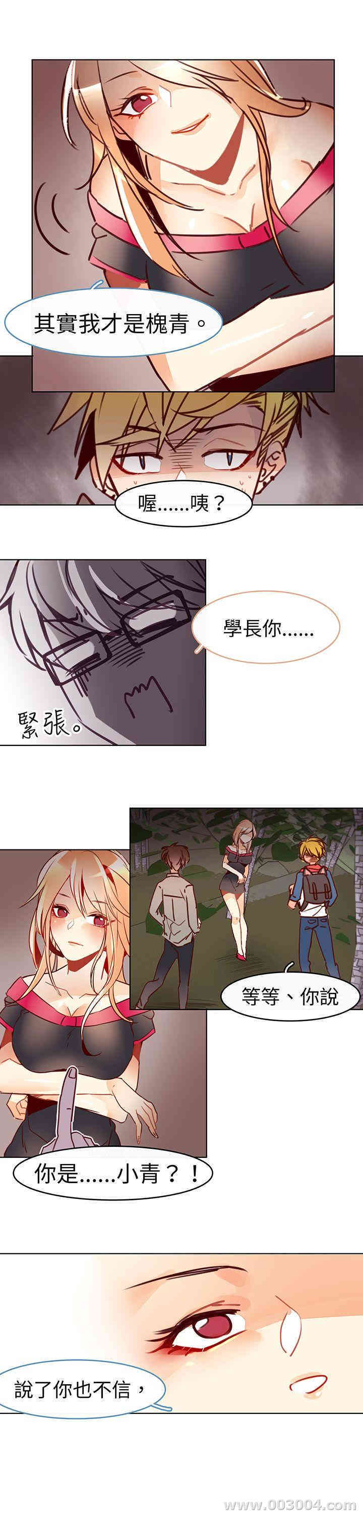 韩国漫画危险交换韩漫_危险交换-第15话在线免费阅读-韩国漫画-第3张图片