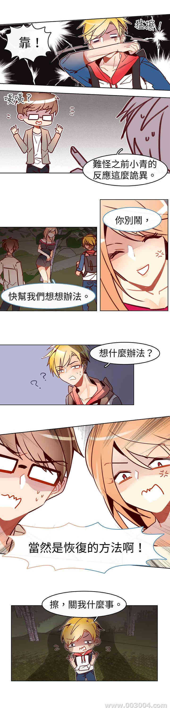 韩国漫画危险交换韩漫_危险交换-第15话在线免费阅读-韩国漫画-第5张图片