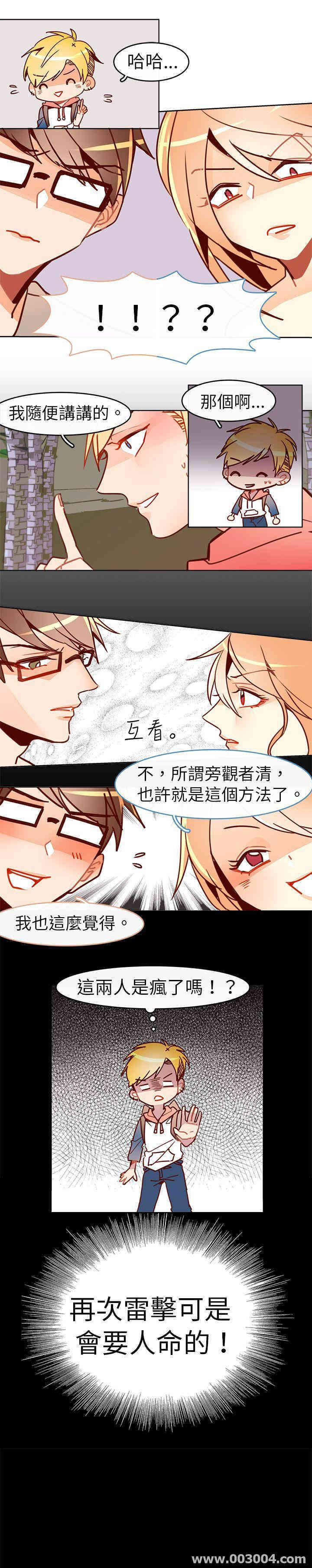 韩国漫画危险交换韩漫_危险交换-第15话在线免费阅读-韩国漫画-第7张图片