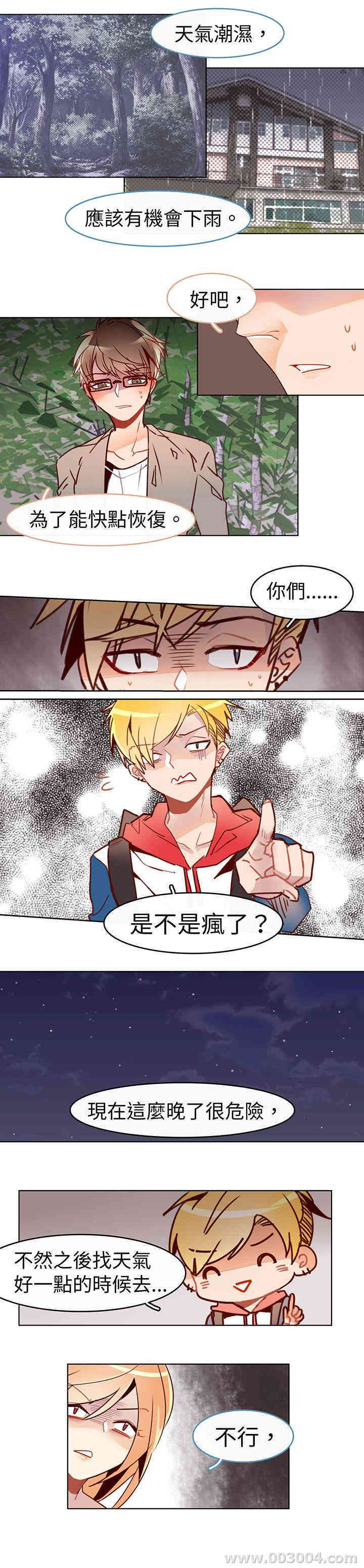 韩国漫画危险交换韩漫_危险交换-第16话在线免费阅读-韩国漫画-第2张图片