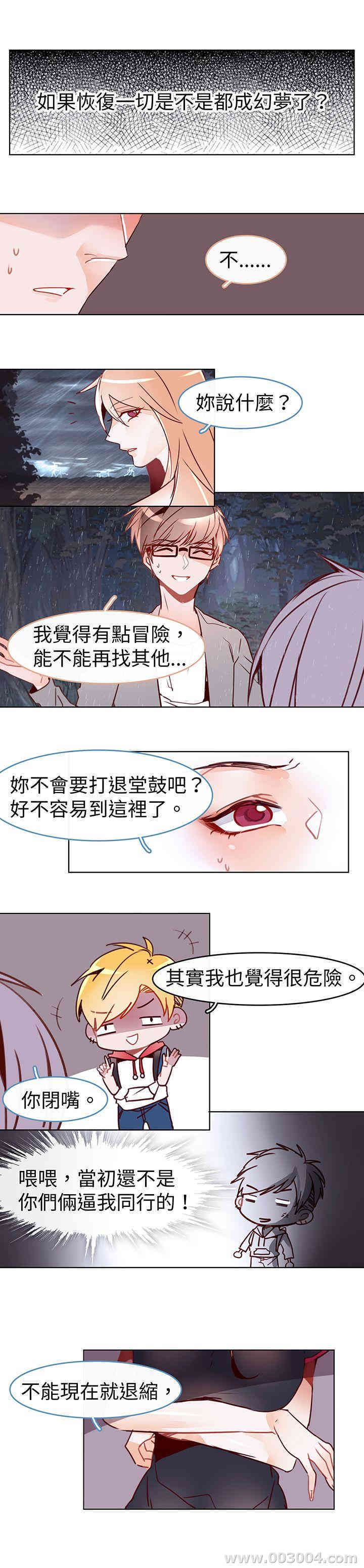 韩国漫画危险交换韩漫_危险交换-第17话在线免费阅读-韩国漫画-第3张图片