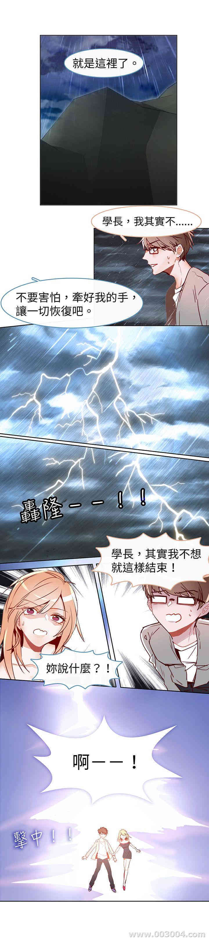 韩国漫画危险交换韩漫_危险交换-第17话在线免费阅读-韩国漫画-第5张图片