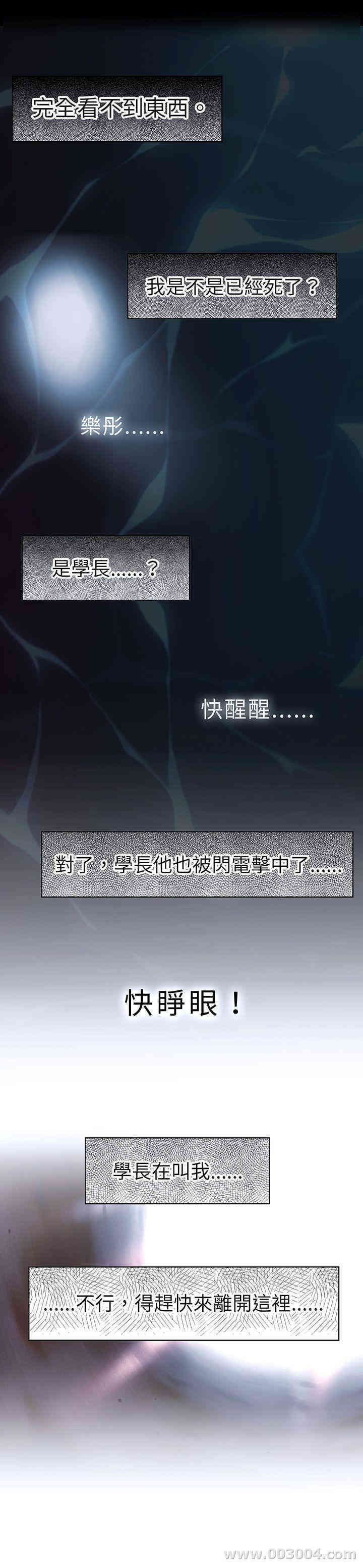 韩国漫画危险交换韩漫_危险交换-第17话在线免费阅读-韩国漫画-第7张图片