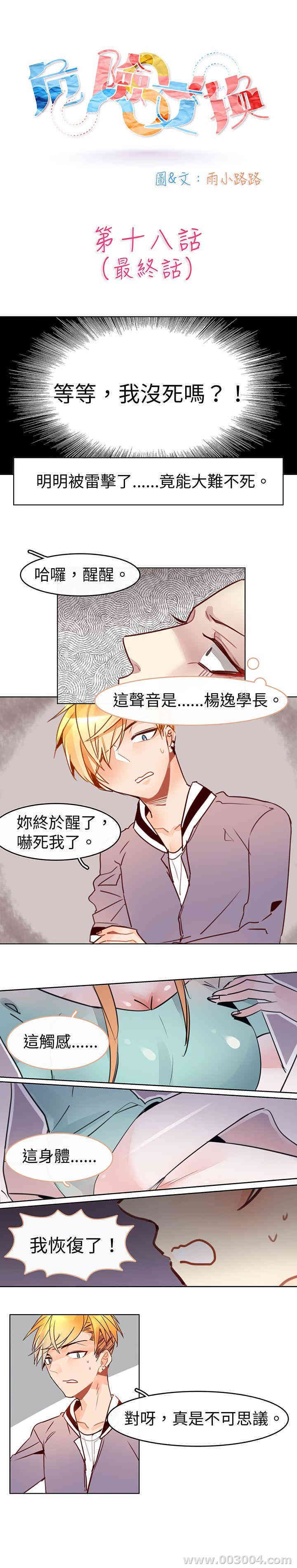 韩国漫画危险交换韩漫_危险交换-第18话在线免费阅读-韩国漫画-第1张图片