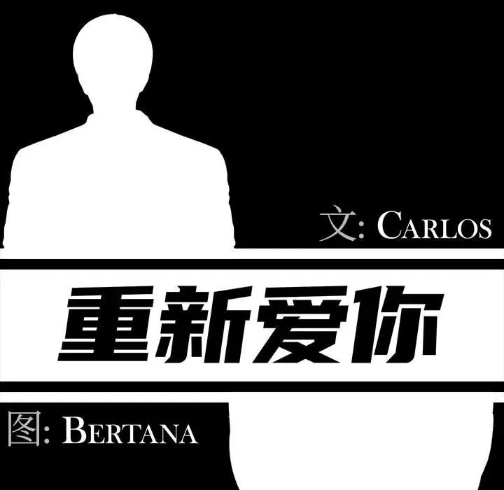 韩国漫画重新爱你韩漫_重新爱你-第一话在线免费阅读-韩国漫画-第49张图片