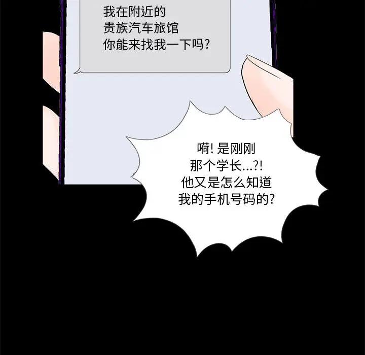 韩国漫画重新爱你韩漫_重新爱你-第2话在线免费阅读-韩国漫画-第104张图片