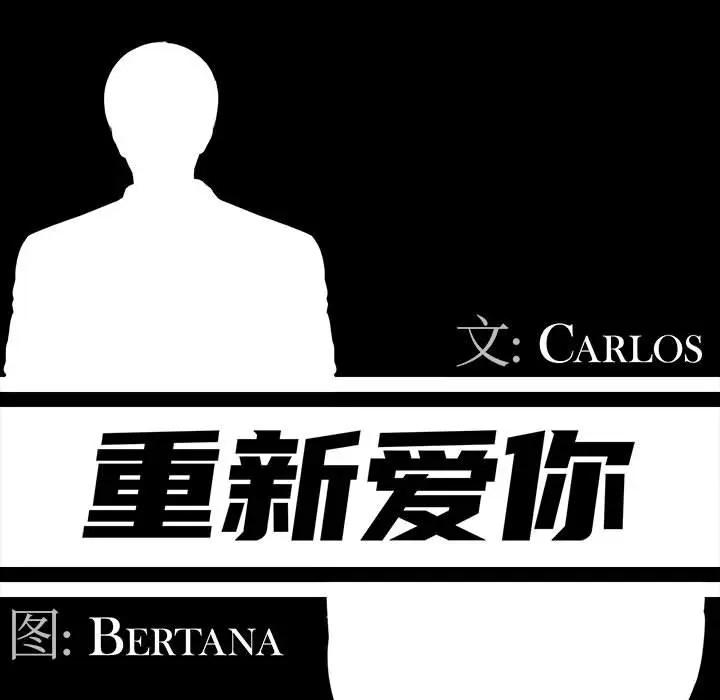 韩国漫画重新爱你韩漫_重新爱你-第5话在线免费阅读-韩国漫画-第48张图片