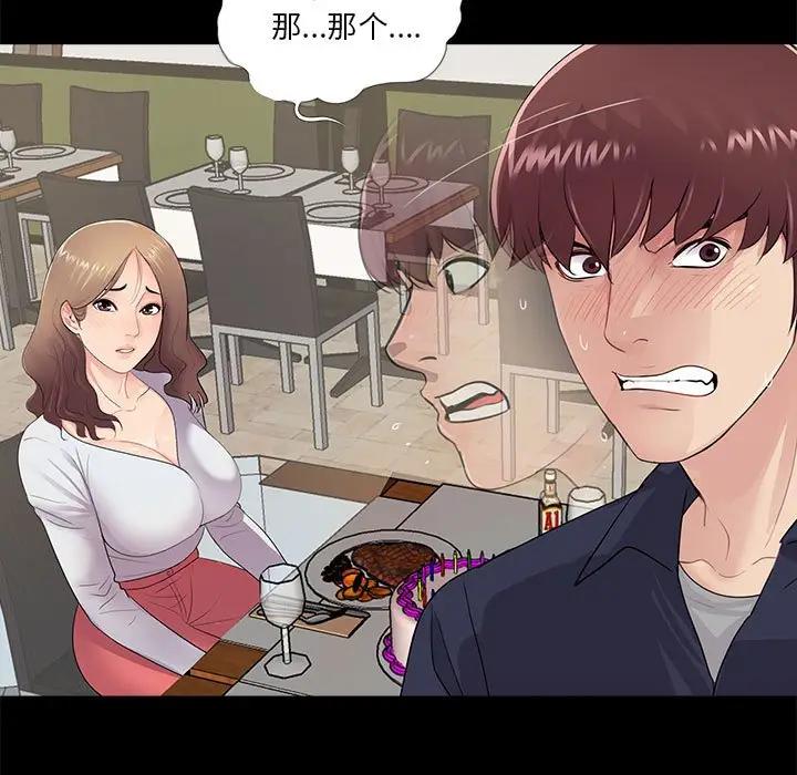 韩国漫画重新爱你韩漫_重新爱你-第5话在线免费阅读-韩国漫画-第70张图片