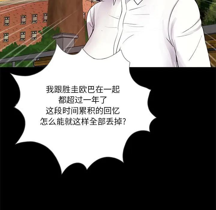 韩国漫画重新爱你韩漫_重新爱你-第6话在线免费阅读-韩国漫画-第82张图片