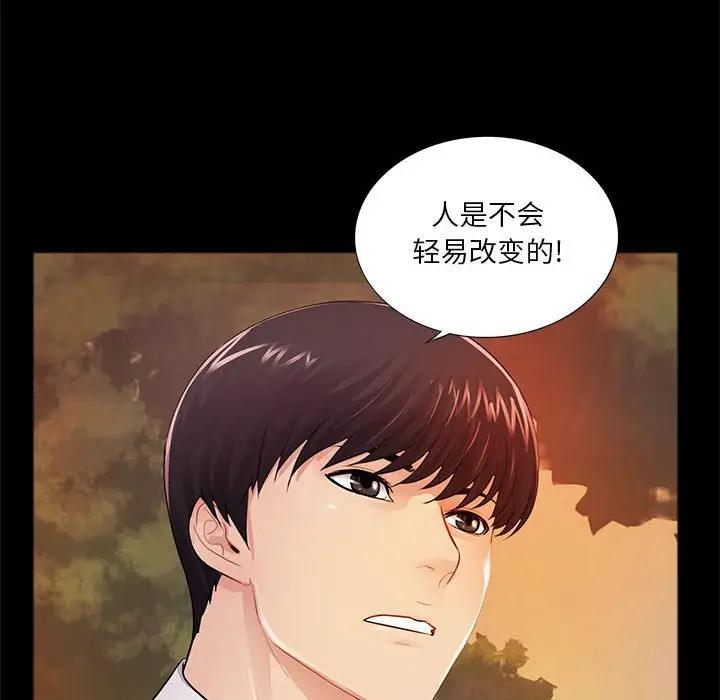 韩国漫画重新爱你韩漫_重新爱你-第6话在线免费阅读-韩国漫画-第83张图片