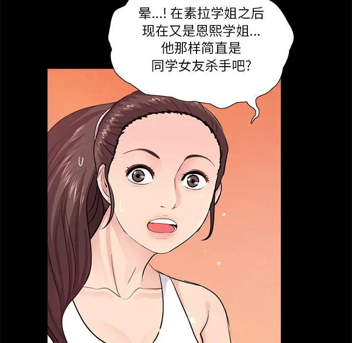 韩国漫画重新爱你韩漫_重新爱你-第6话在线免费阅读-韩国漫画-第107张图片