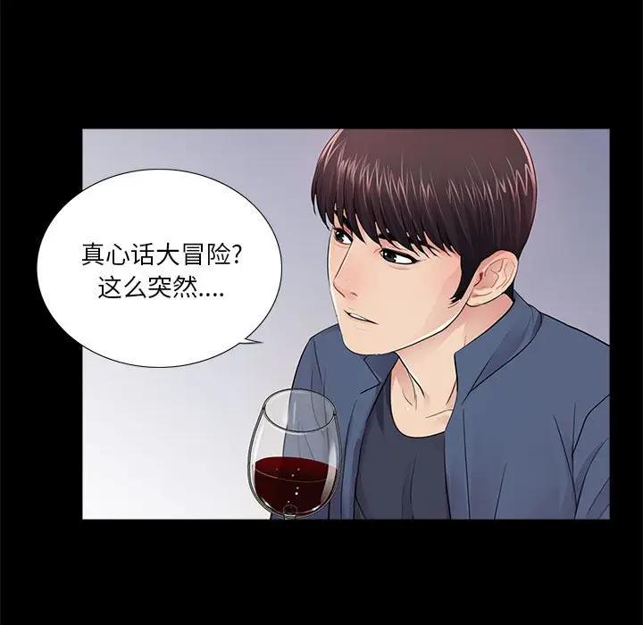 韩国漫画重新爱你韩漫_重新爱你-第8话在线免费阅读-韩国漫画-第59张图片